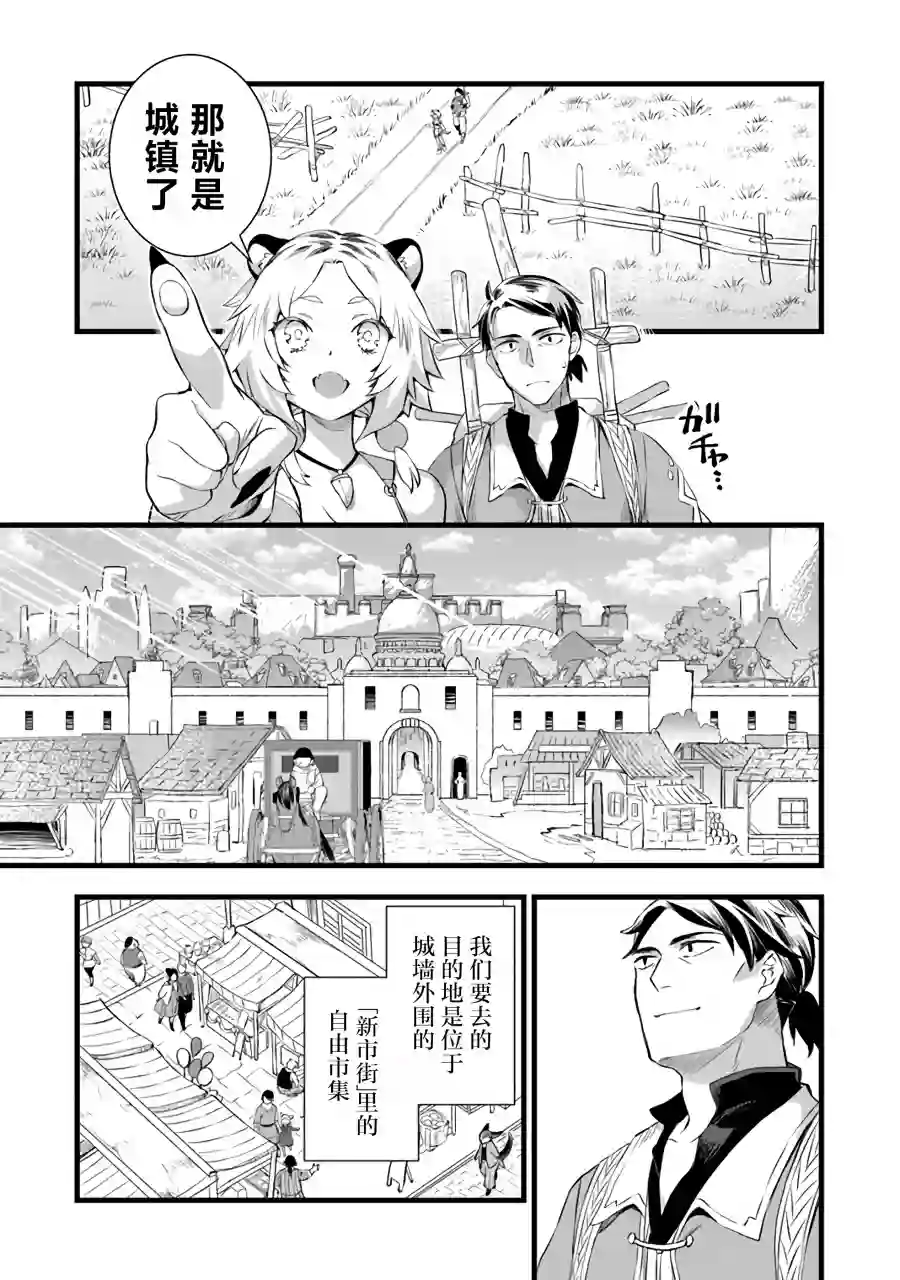 成为铁匠在异世界度过悠闲人生第03话