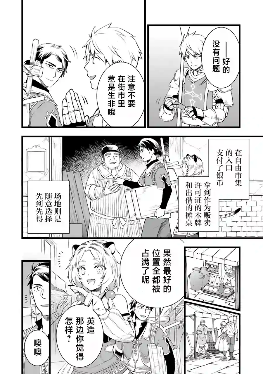 成为铁匠在异世界度过悠闲人生第03话