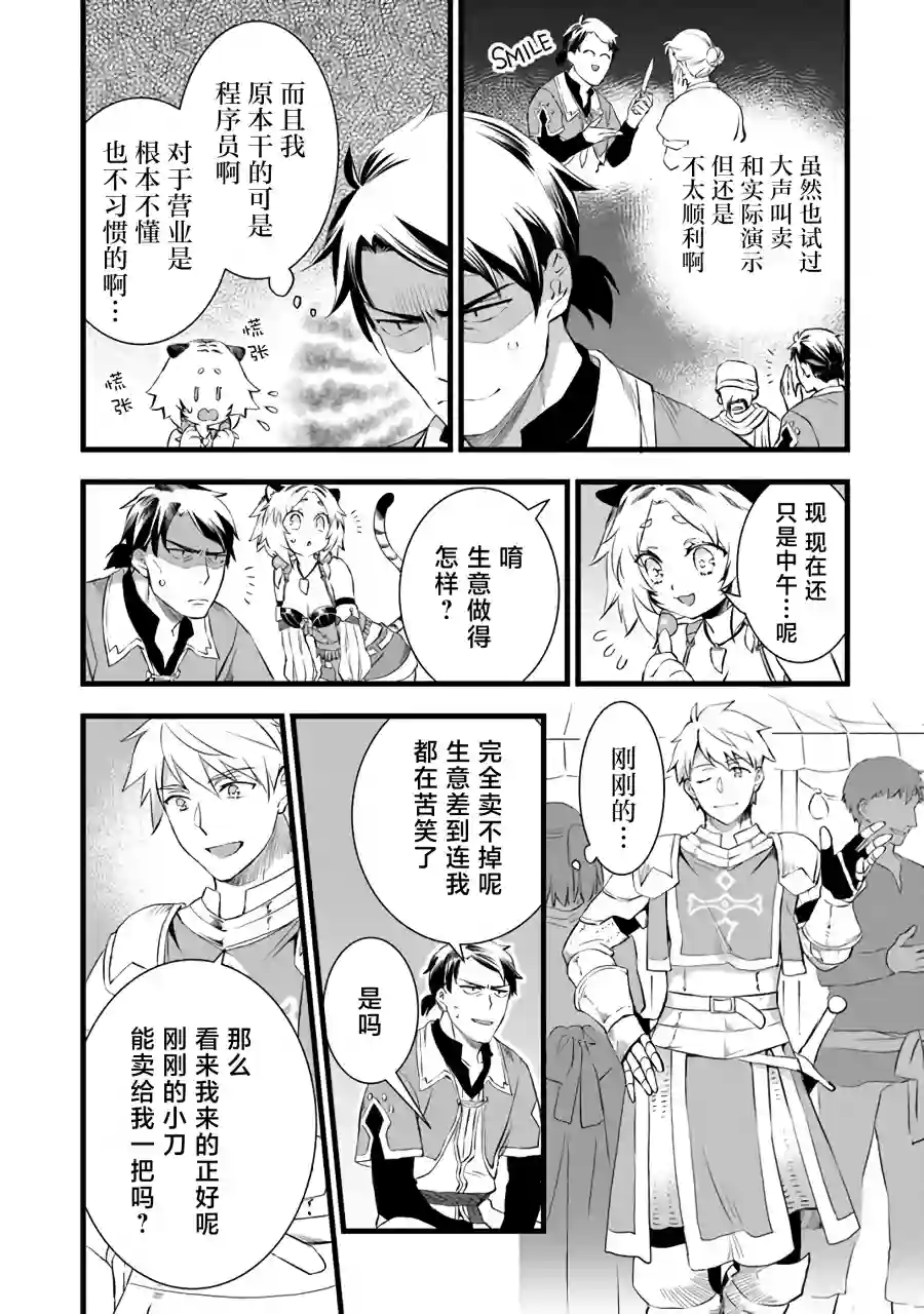 成为铁匠在异世界度过悠闲人生第03话