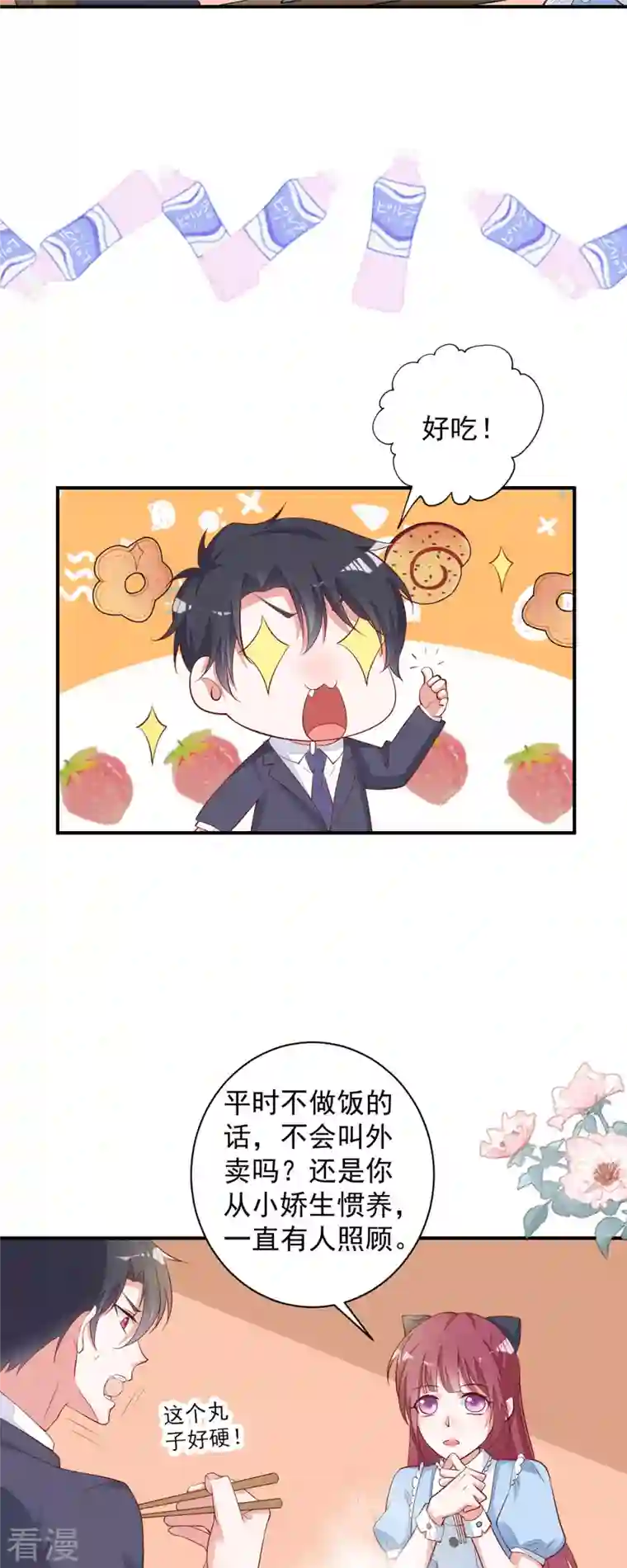 恶魔靠近时第12话 吃火锅