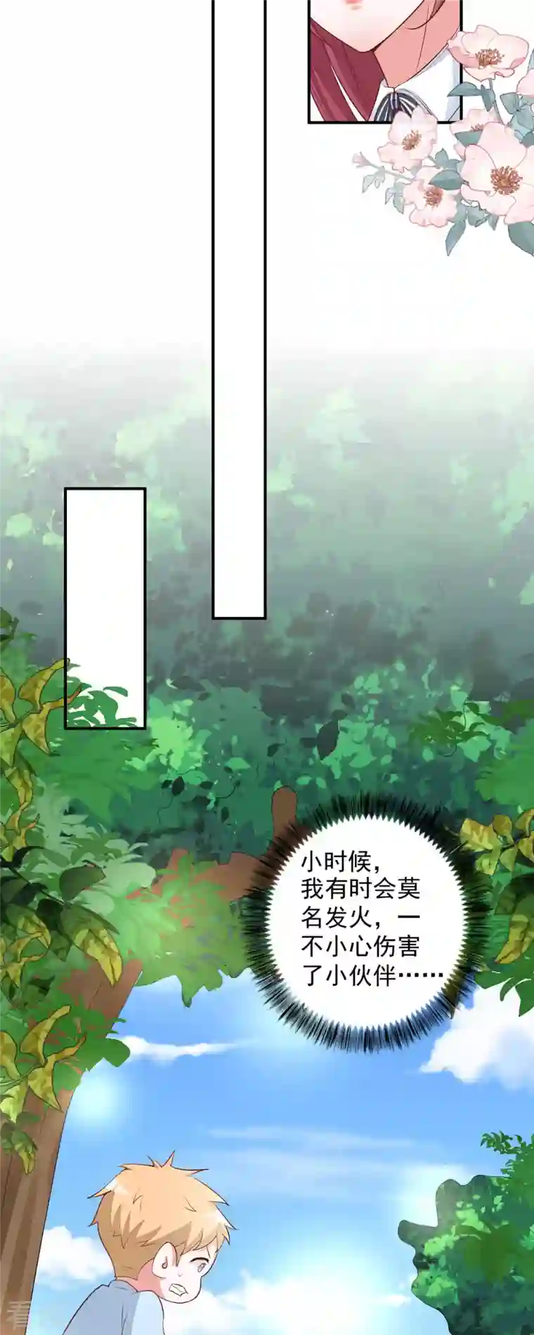 恶魔靠近时第12话 吃火锅