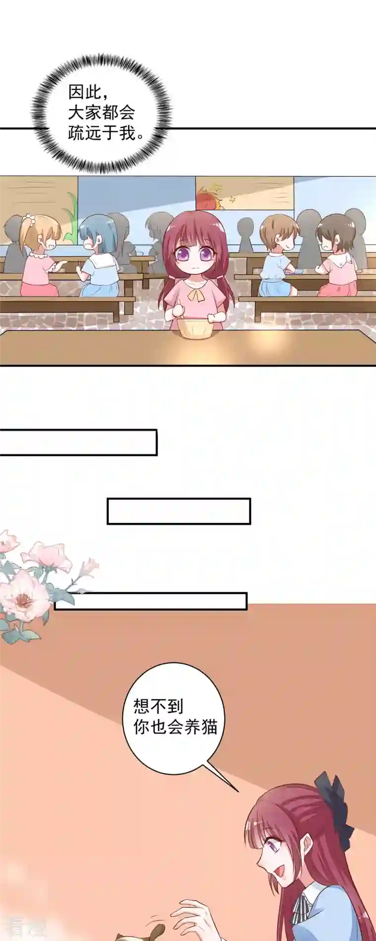 恶魔靠近时第12话 吃火锅