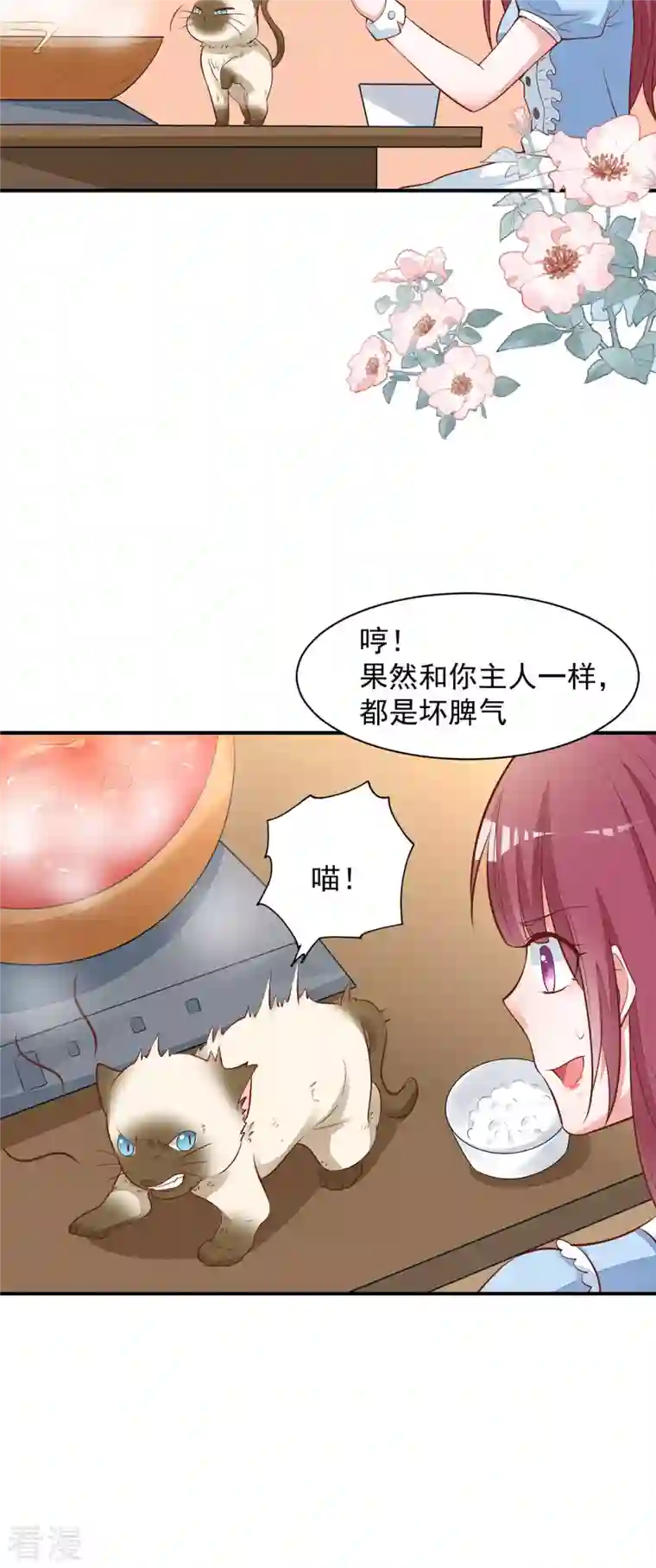 恶魔靠近时第12话 吃火锅