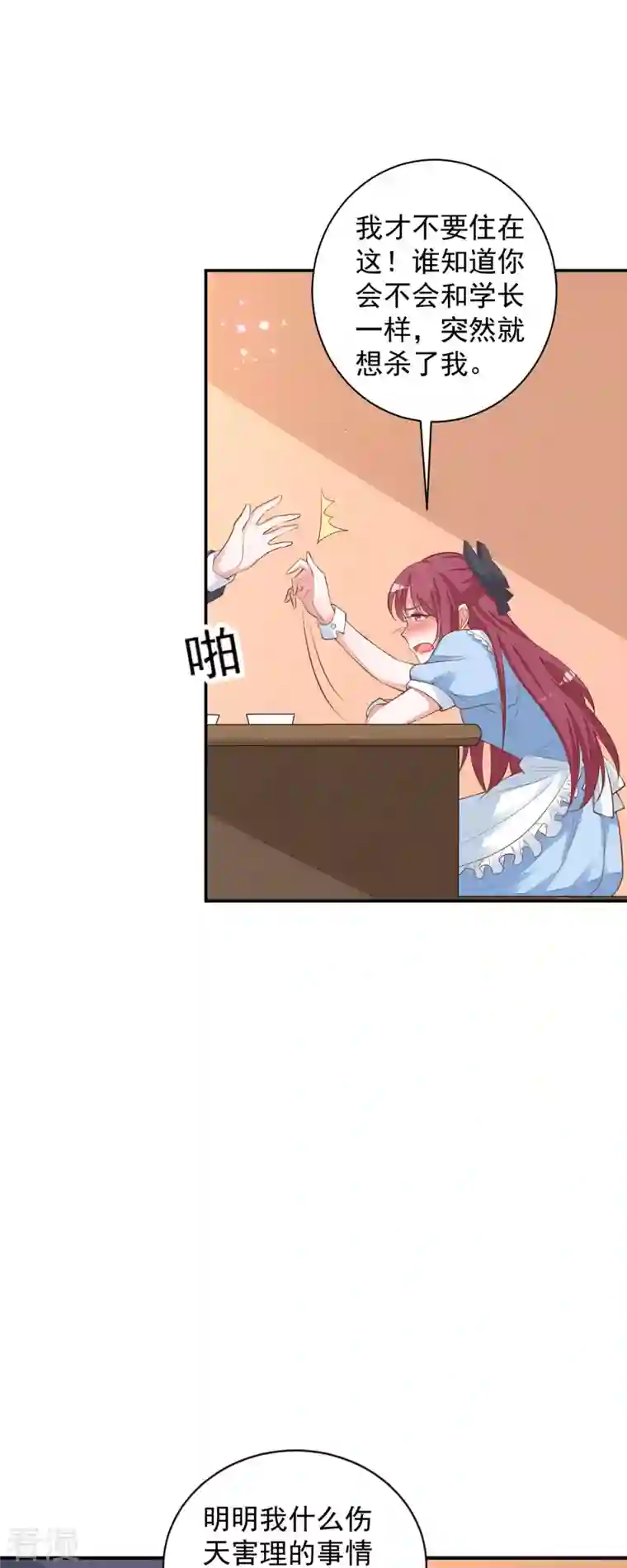 恶魔靠近时第12话 吃火锅