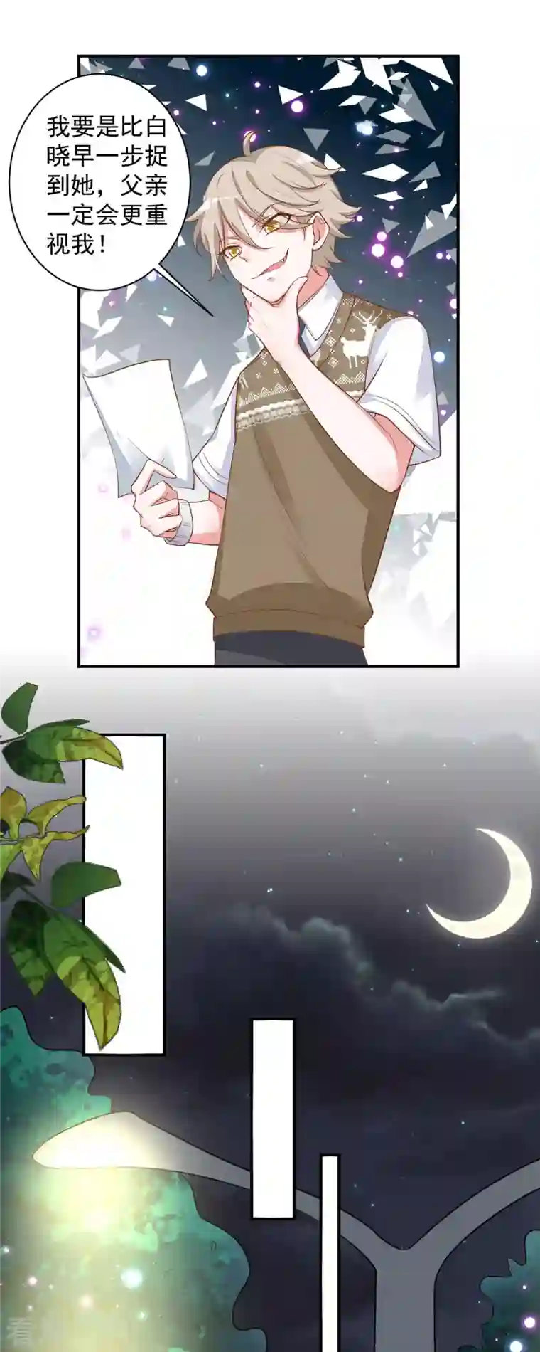 恶魔靠近时第12话 吃火锅