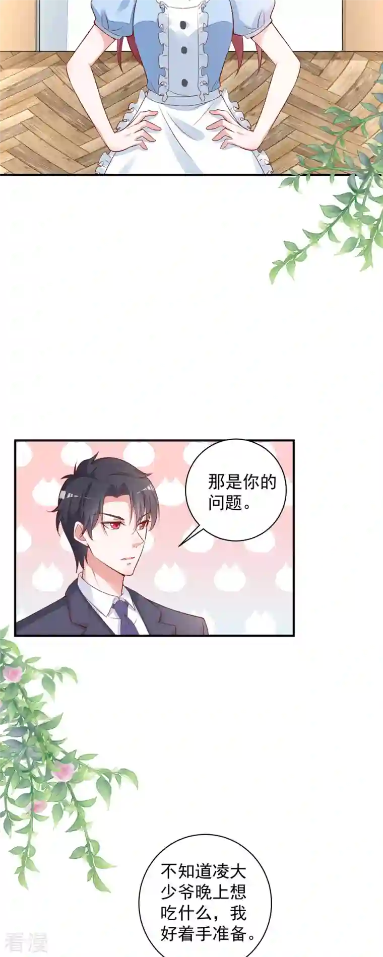 恶魔靠近时第12话 吃火锅