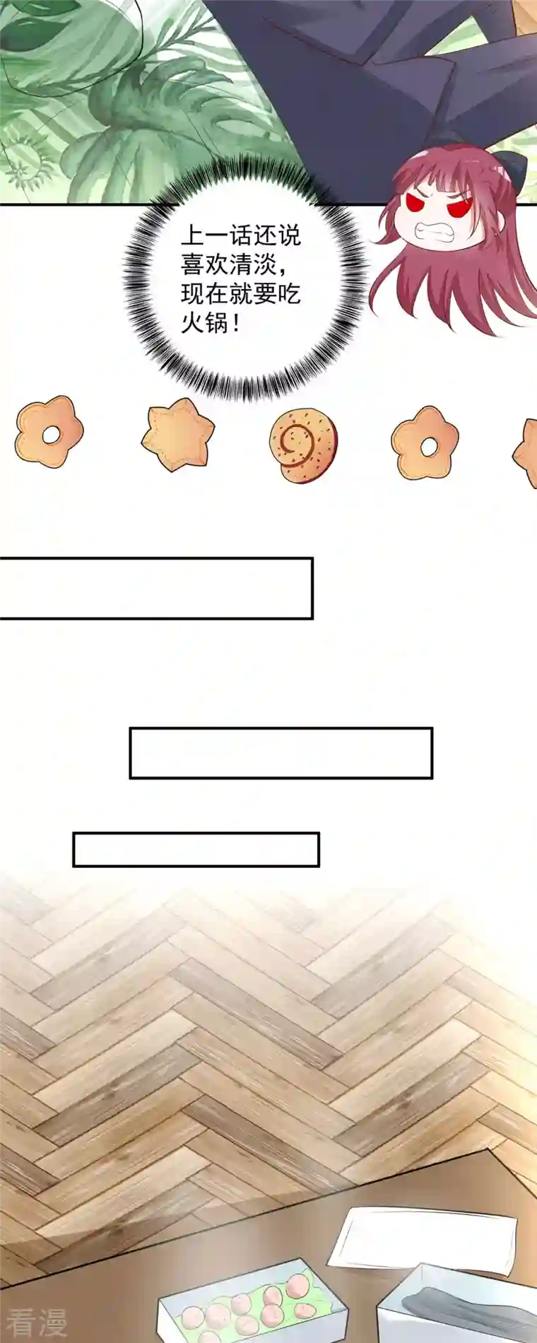 恶魔靠近时第12话 吃火锅