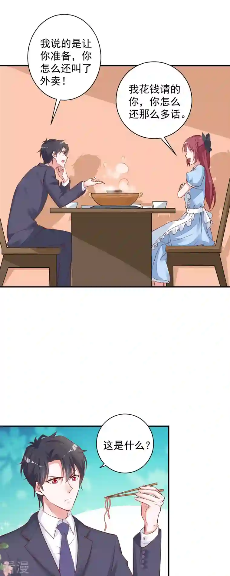 恶魔靠近时第12话 吃火锅