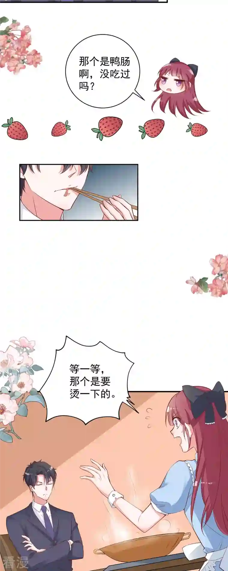 恶魔靠近时第12话 吃火锅