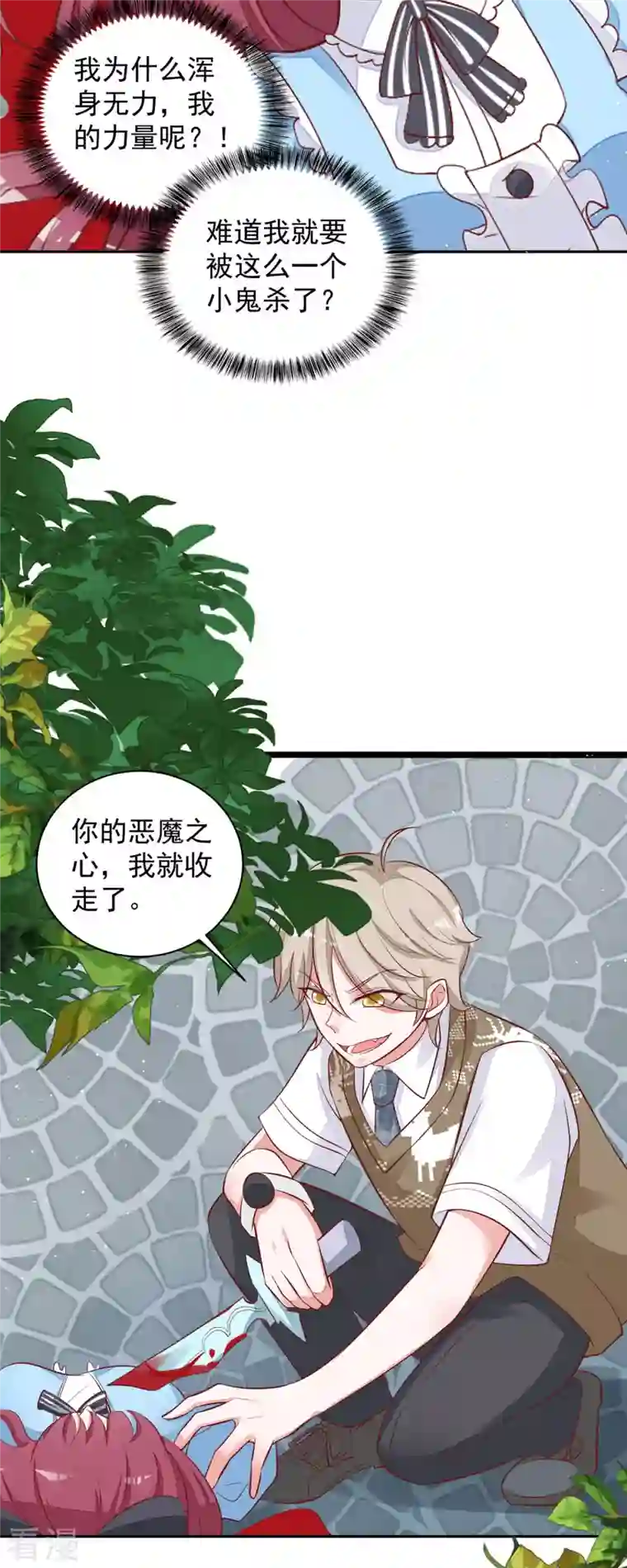 恶魔靠近时第13话 小奶狗刺客