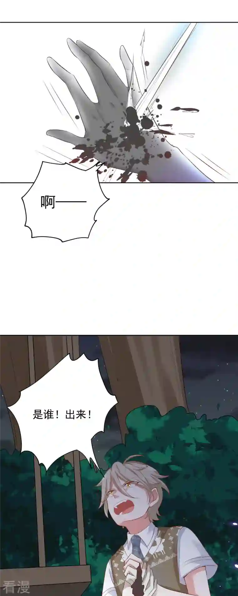 恶魔靠近时第13话 小奶狗刺客