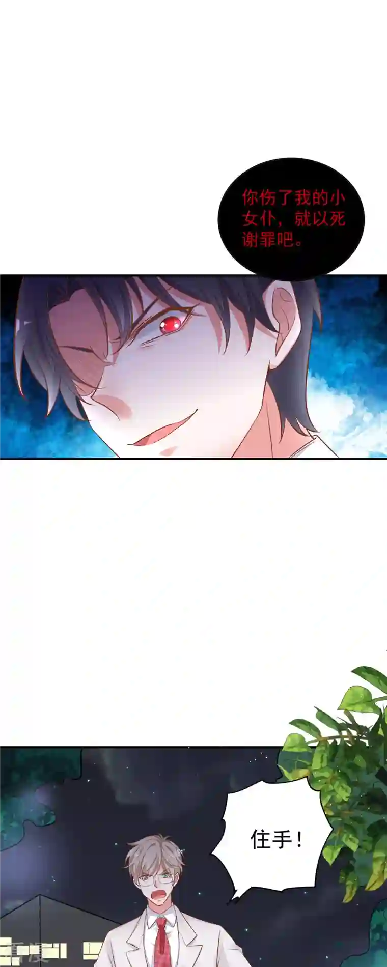 恶魔靠近时第13话 小奶狗刺客