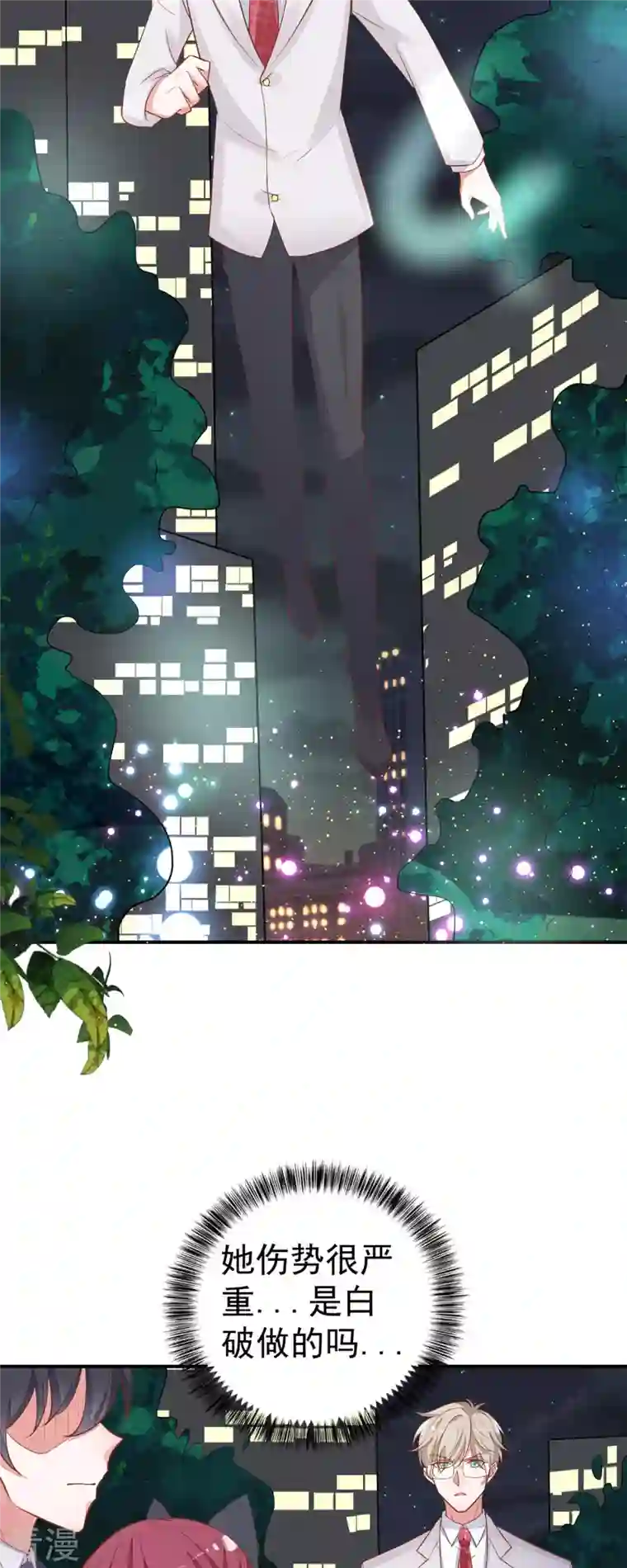 恶魔靠近时第13话 小奶狗刺客