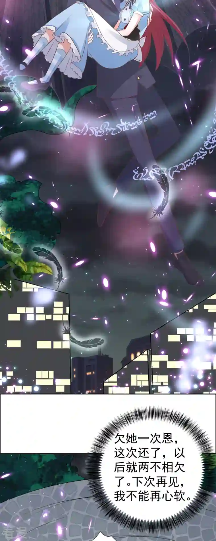 恶魔靠近时第13话 小奶狗刺客