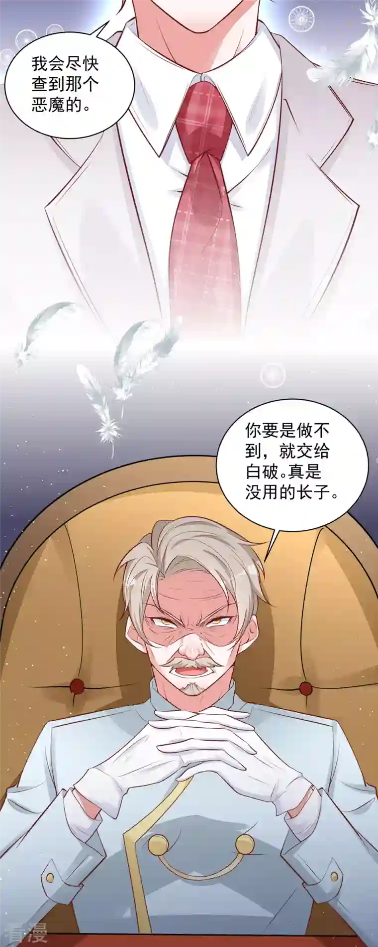 恶魔靠近时第13话 小奶狗刺客