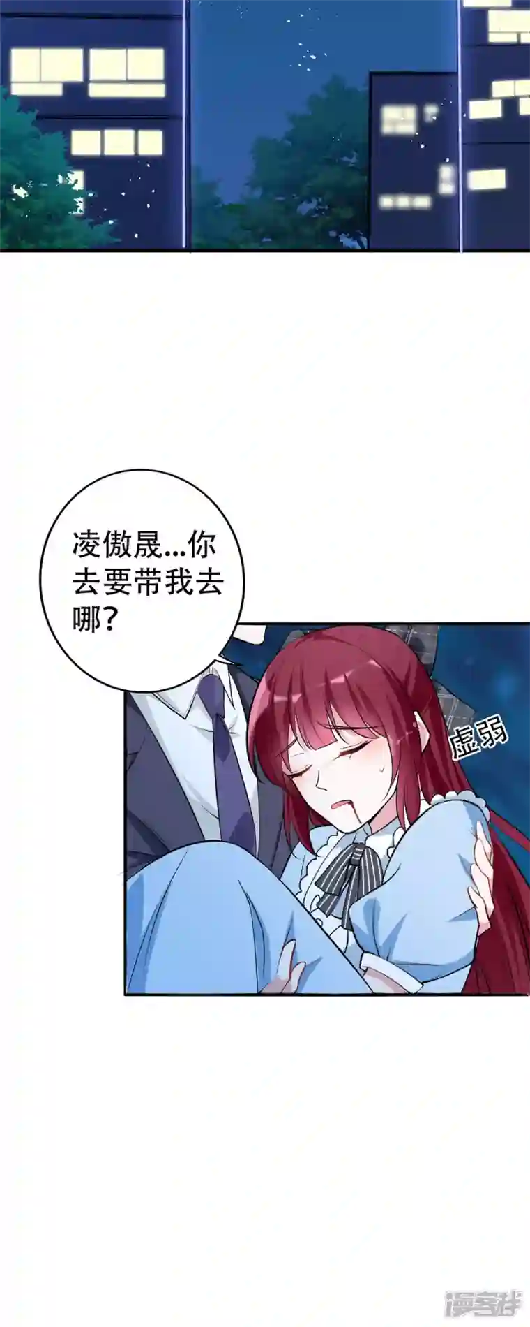 恶魔靠近时第14话 寸步不离