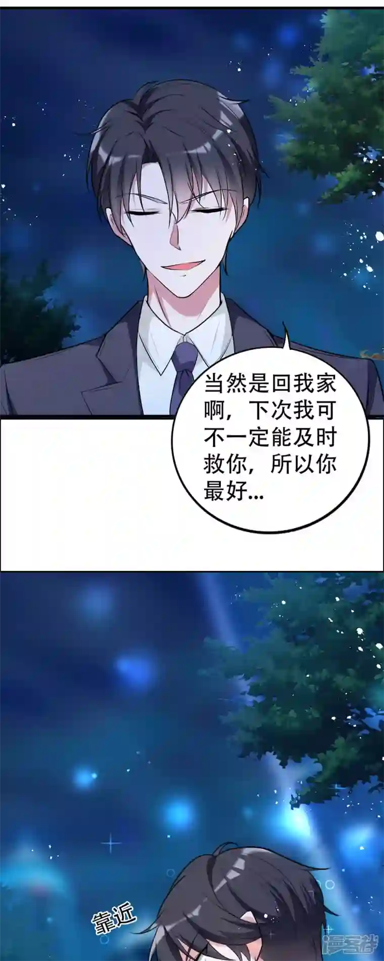 恶魔靠近时第14话 寸步不离