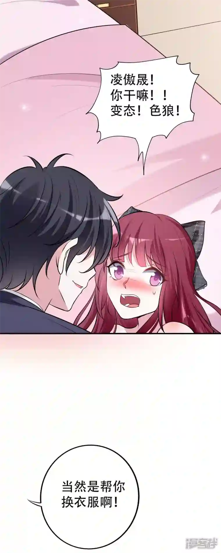 恶魔靠近时第14话 寸步不离