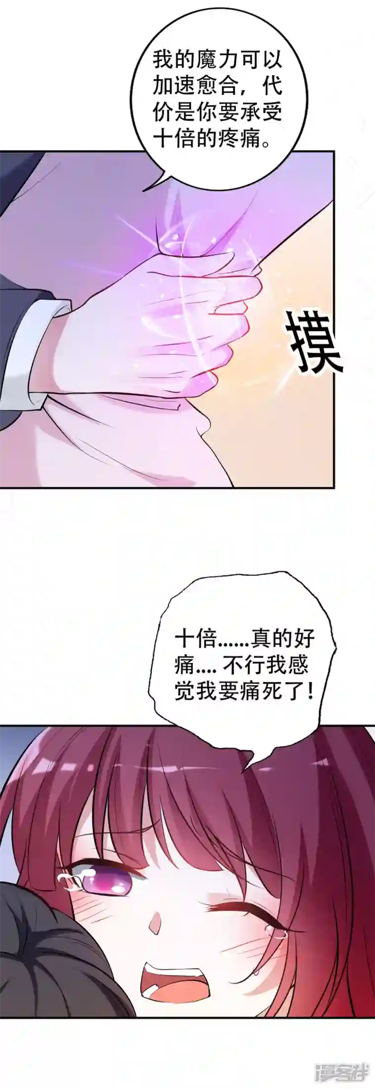 恶魔靠近时第14话 寸步不离