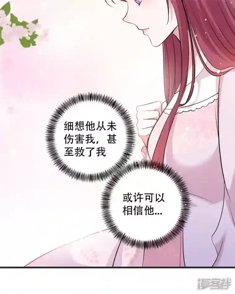 恶魔靠近时第15话 做我的女仆