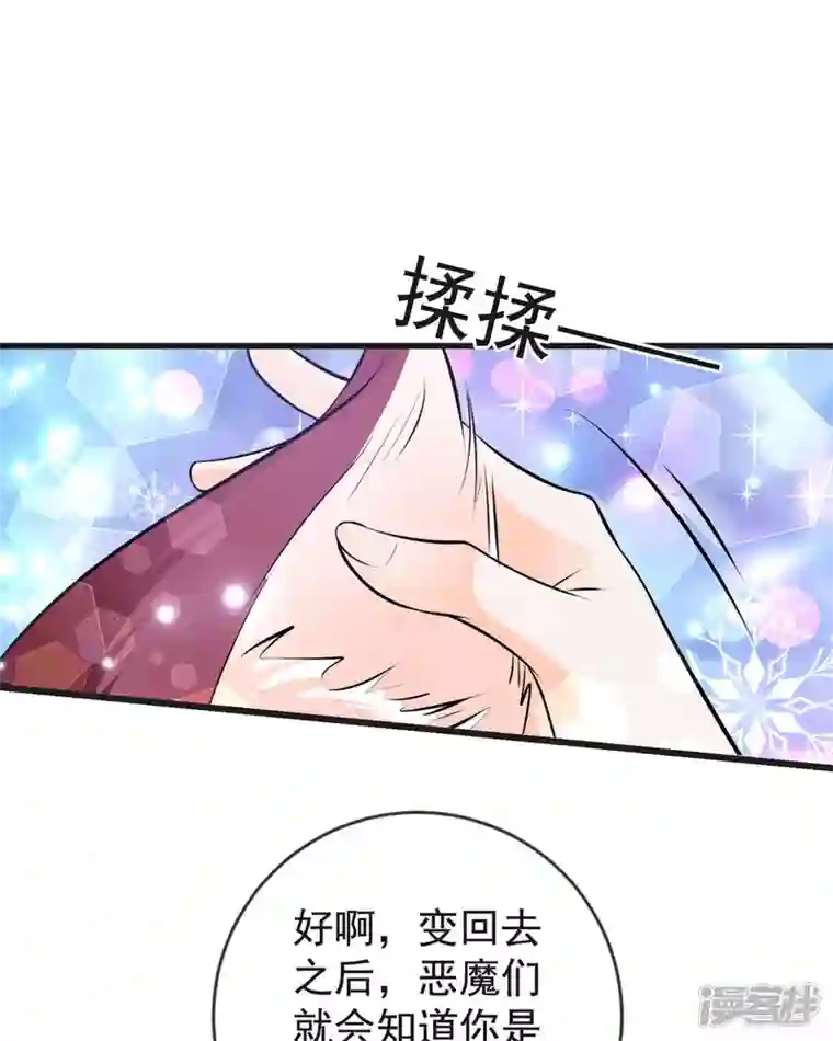 恶魔靠近时第15话 做我的女仆