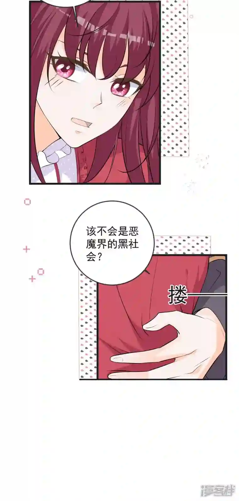 恶魔靠近时第15话 做我的女仆