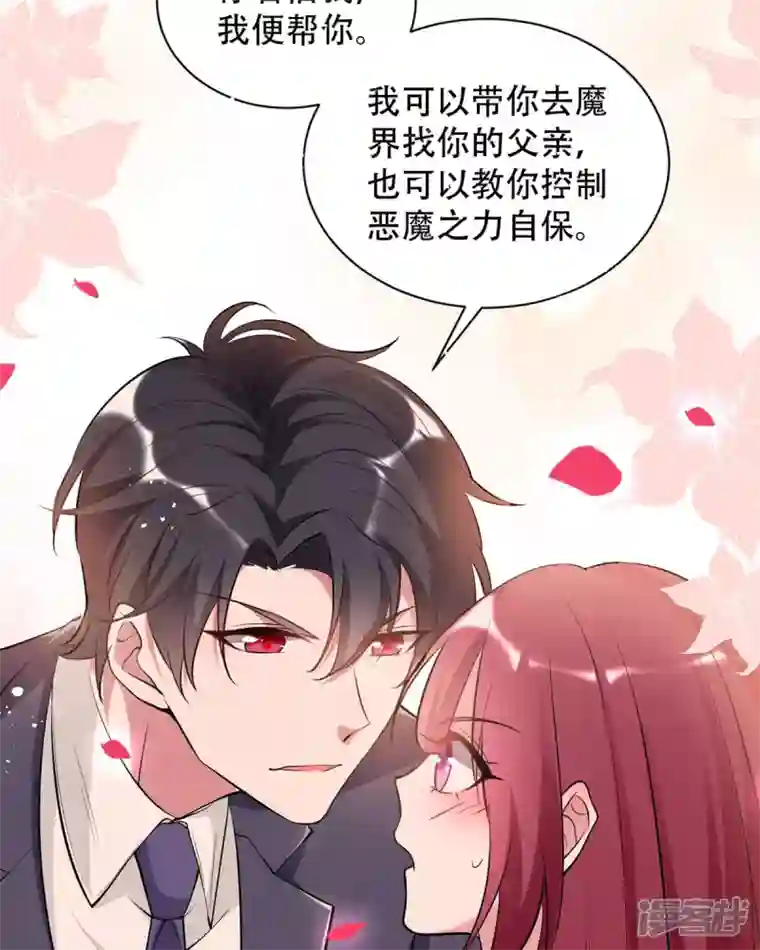 恶魔靠近时第15话 做我的女仆