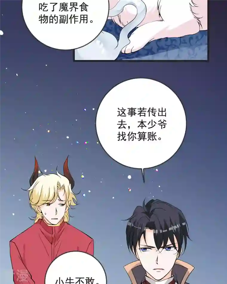 恶魔靠近时第16话 你故意的吧1