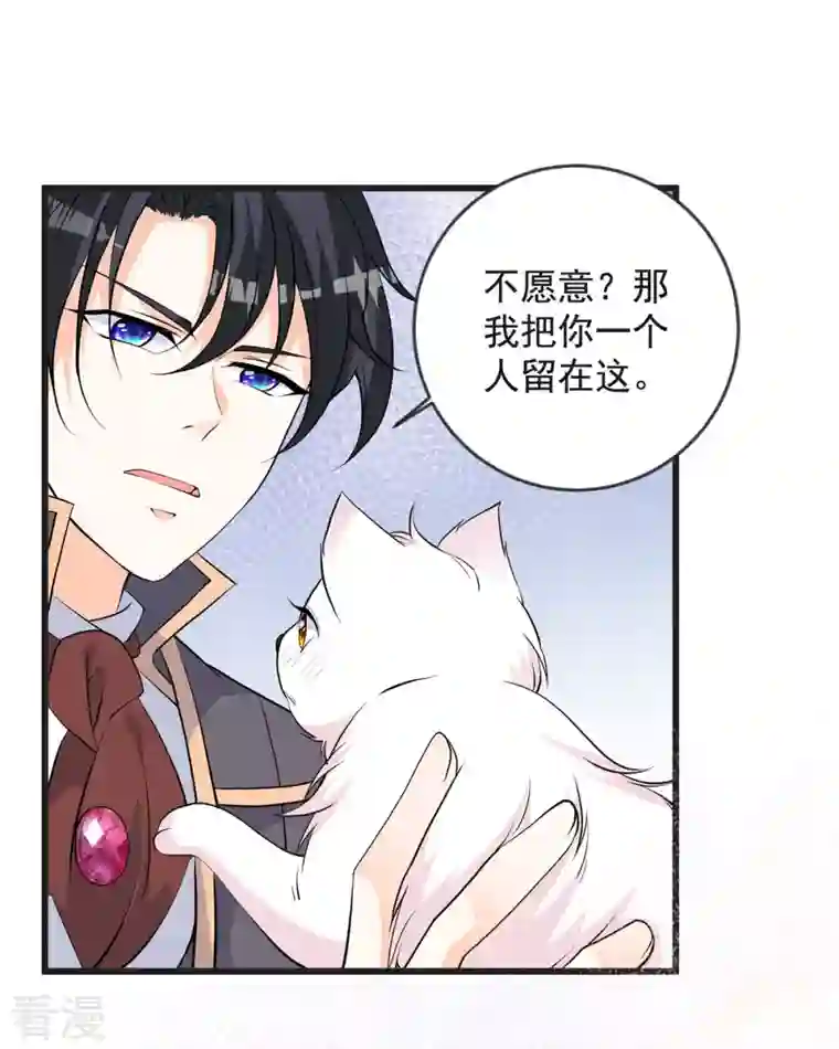 恶魔靠近时第16话 你故意的吧1