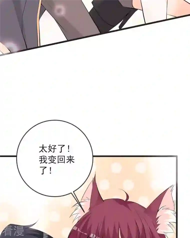 恶魔靠近时第16话 你故意的吧1