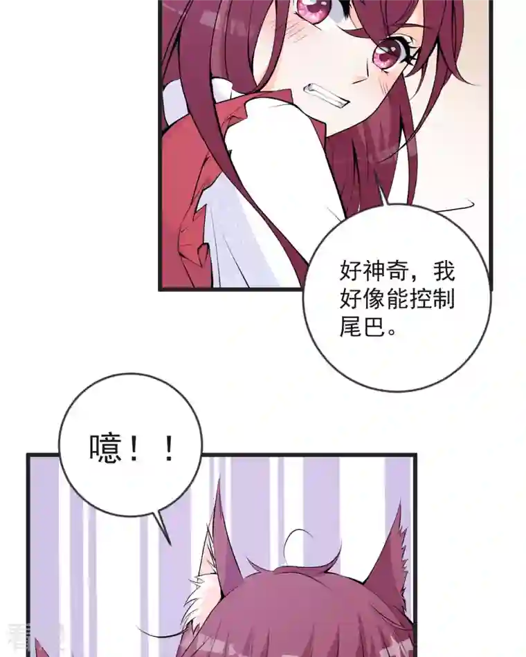 恶魔靠近时第16话 你故意的吧1