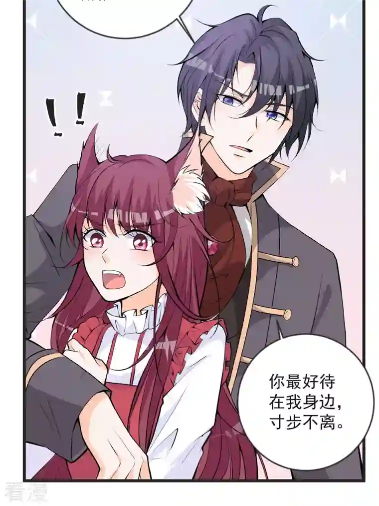 恶魔靠近时第16话 你故意的吧1