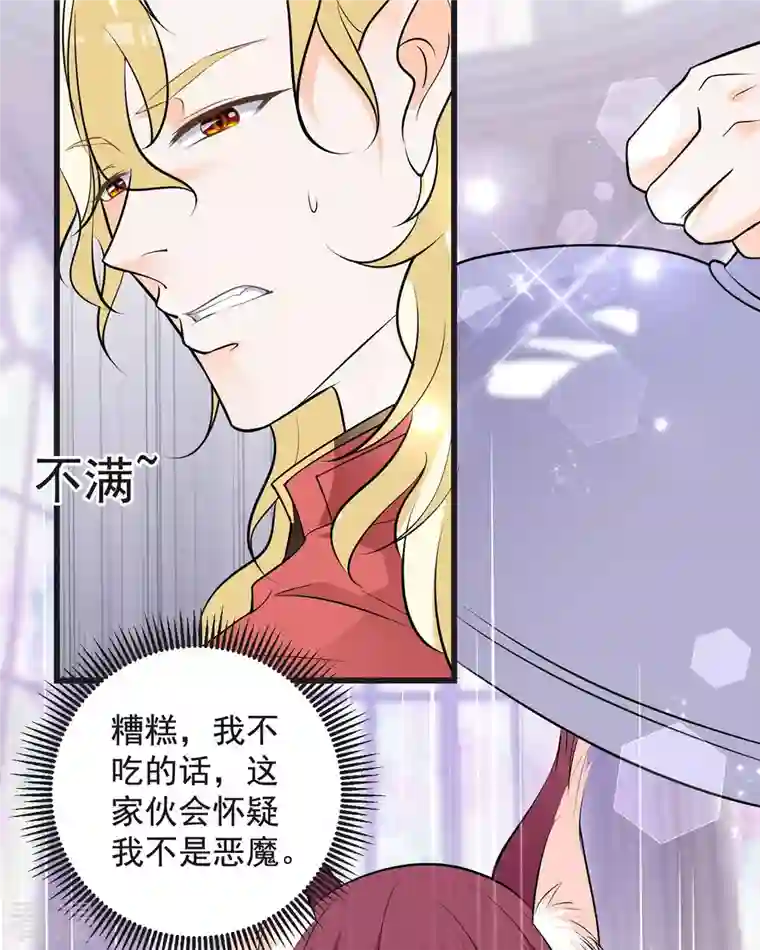 恶魔靠近时第16话 你故意的吧1