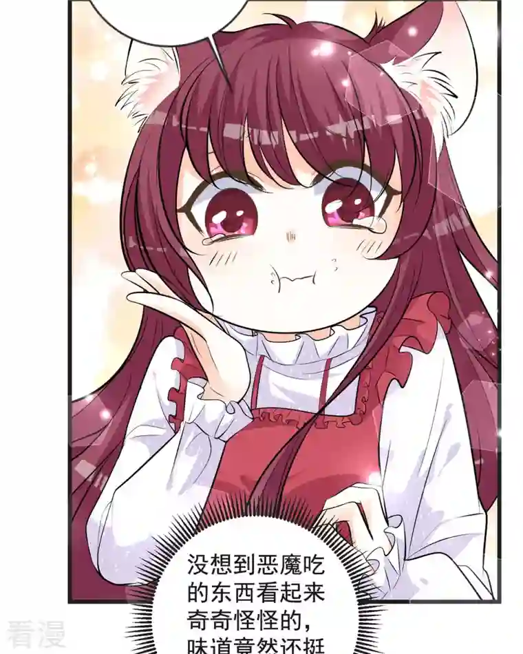 恶魔靠近时第16话 你故意的吧1