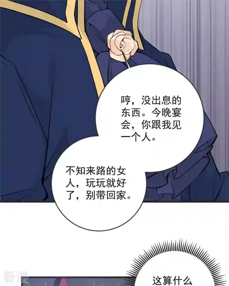 恶魔靠近时第17话 见家长