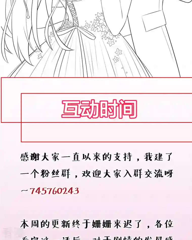 恶魔靠近时第17话 见家长