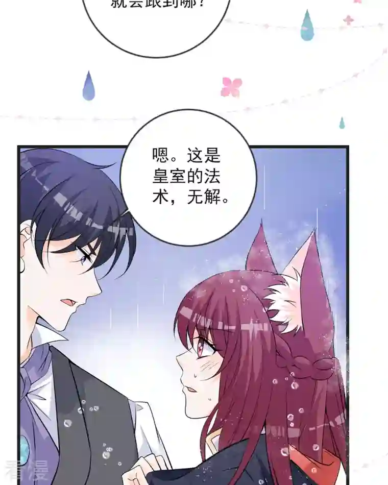 恶魔靠近时第18话 恶毒公主登场