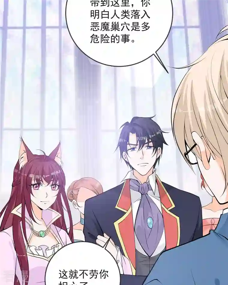 恶魔靠近时第18话 恶毒公主登场