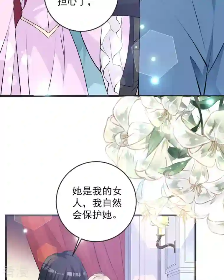 恶魔靠近时第18话 恶毒公主登场