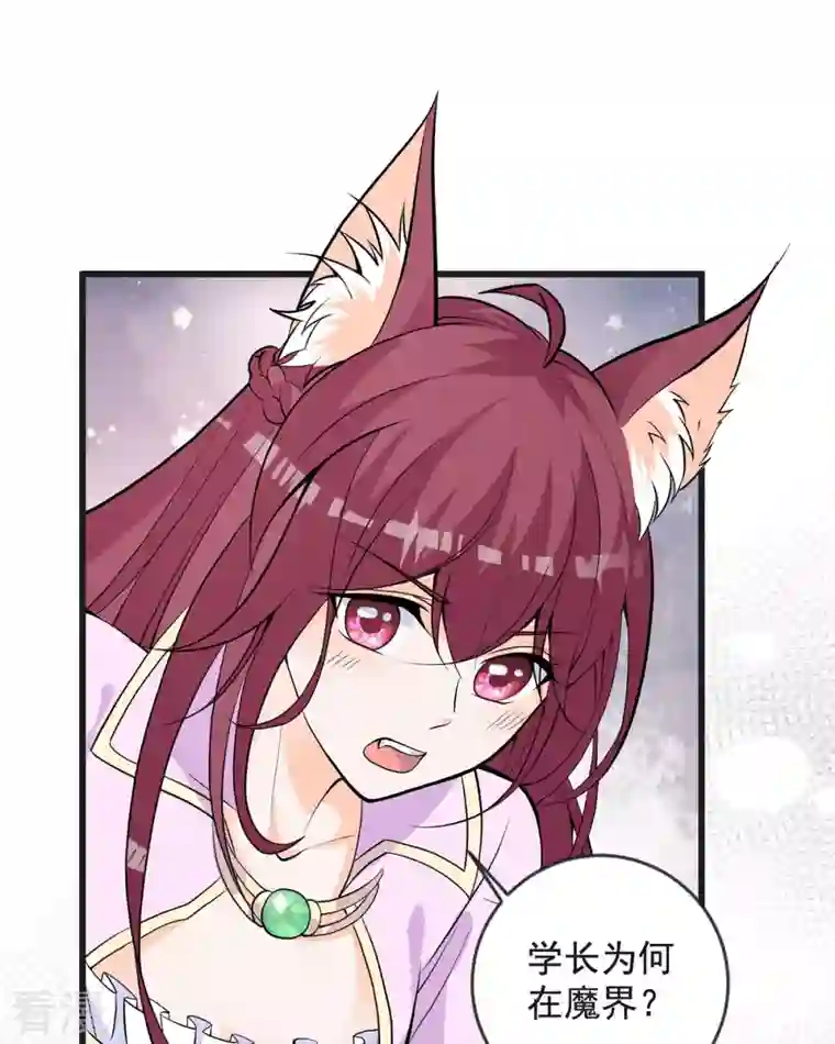 恶魔靠近时第18话 恶毒公主登场