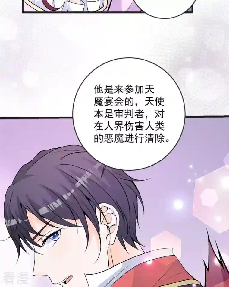 恶魔靠近时第18话 恶毒公主登场