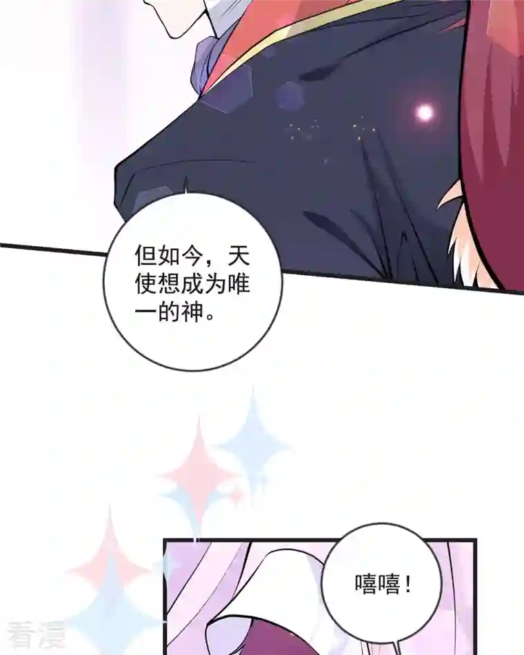 恶魔靠近时第18话 恶毒公主登场