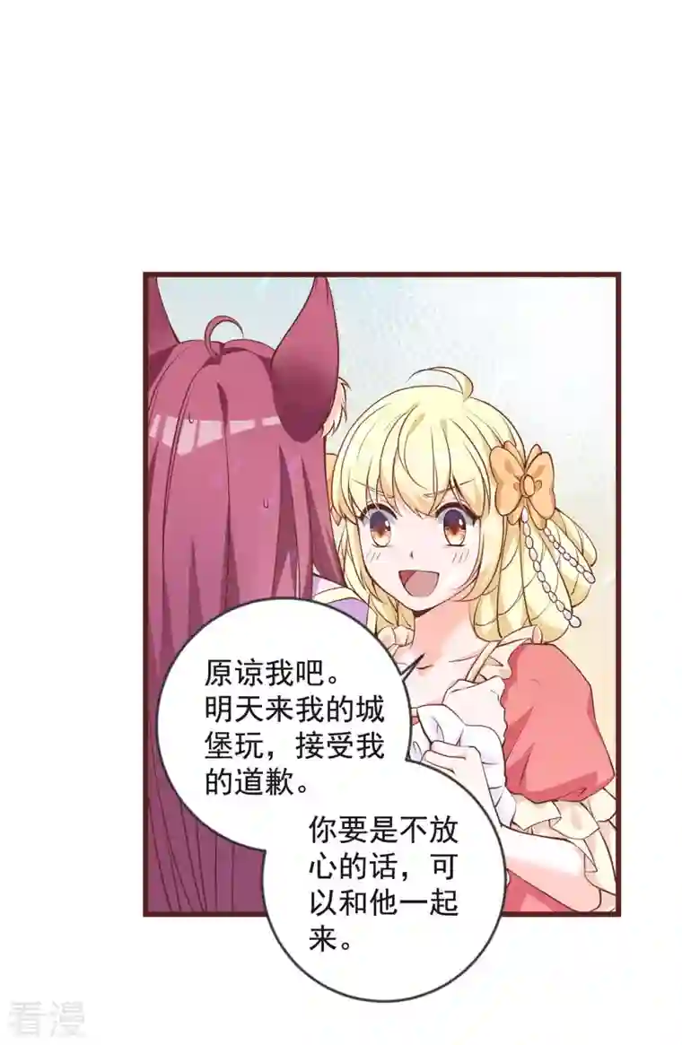 恶魔靠近时第19话 邀请
