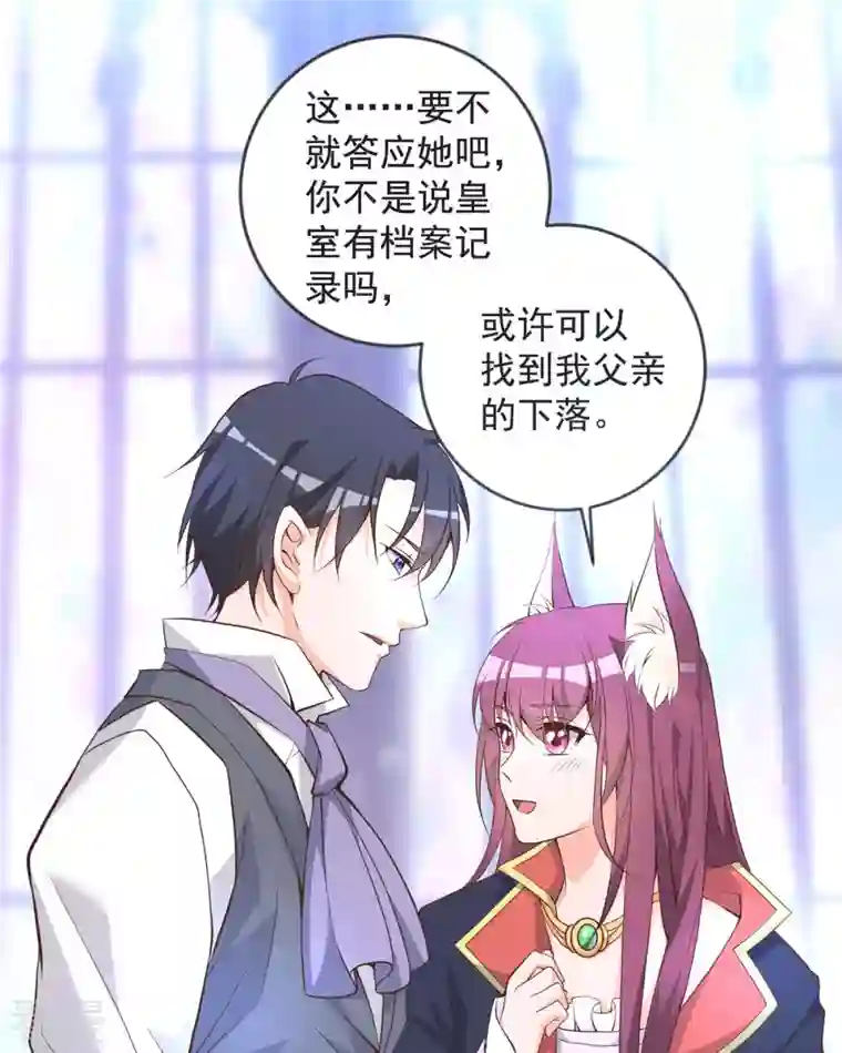 恶魔靠近时第19话 邀请