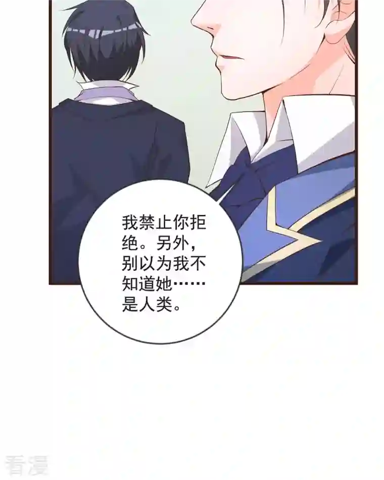 恶魔靠近时第19话 邀请