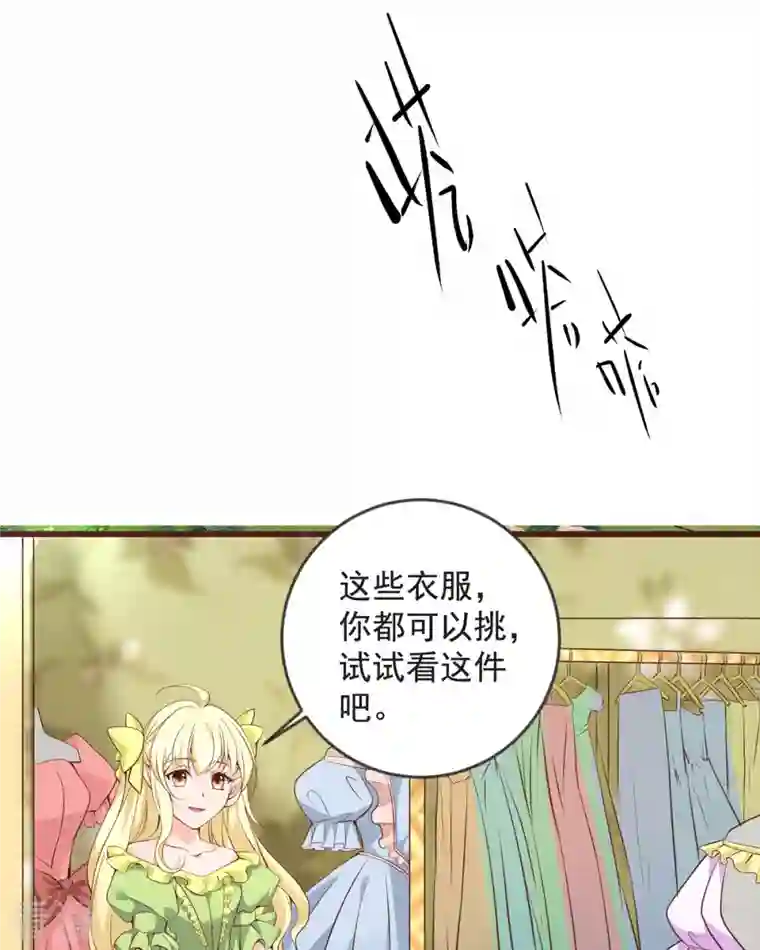 恶魔靠近时第19话 邀请