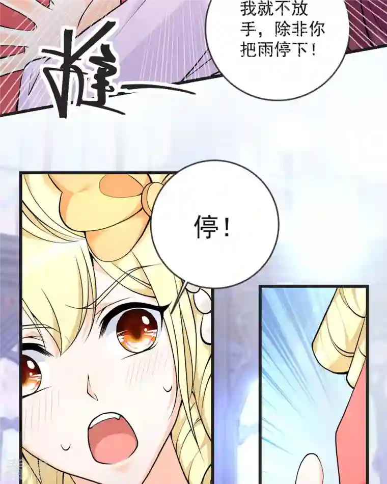 恶魔靠近时第19话 邀请