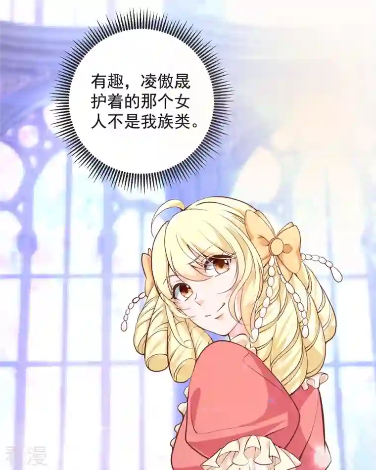 恶魔靠近时第19话 邀请