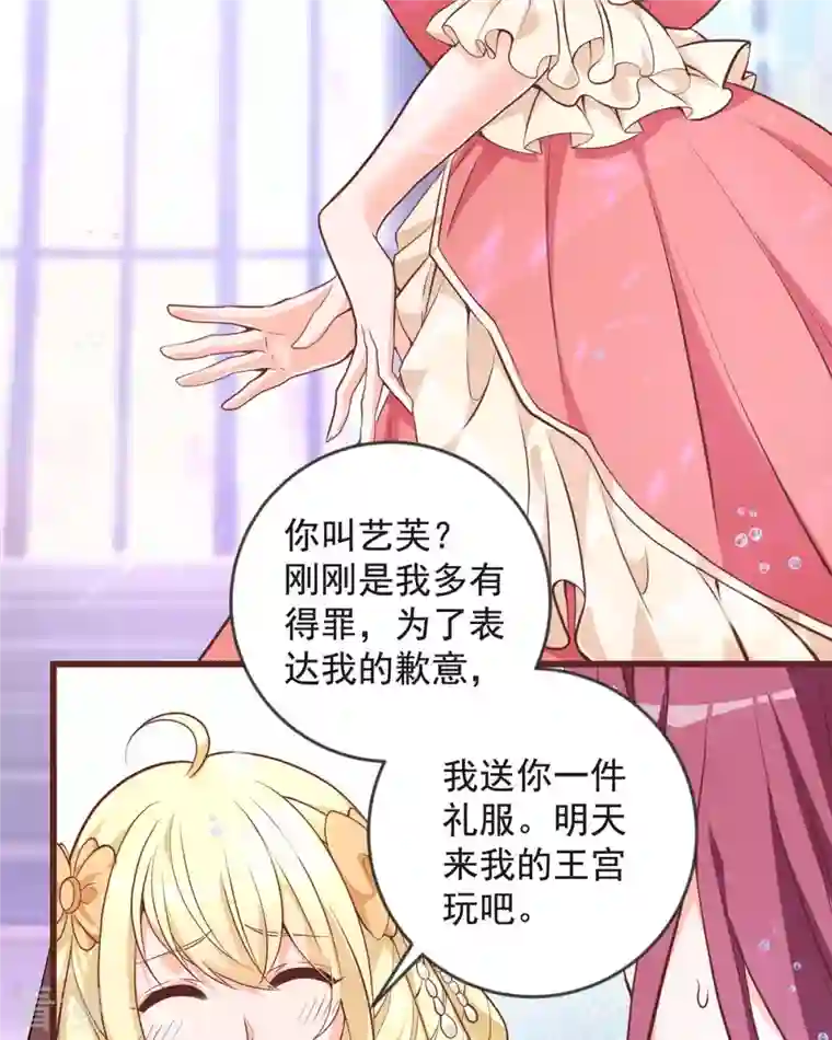 恶魔靠近时第19话 邀请