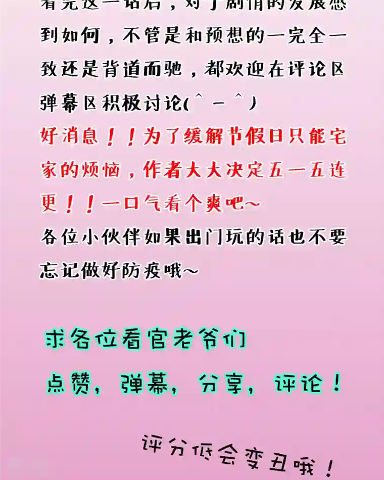 恶魔靠近时第20话 公主遇袭